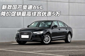 国产奥迪a6l,豪华商务座驾，引领高端市场新潮流